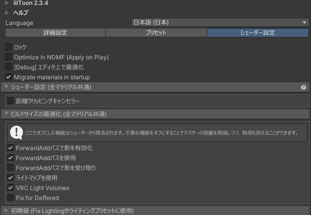 lilToonの「ライトマップを使用」をONにした画面