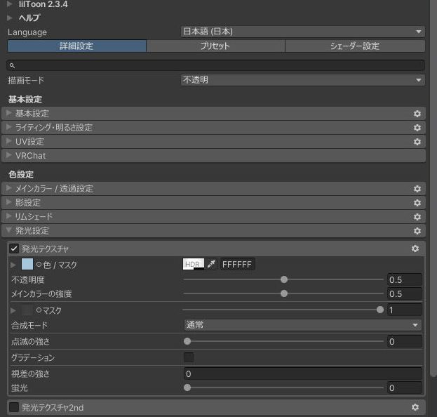画像用マテリアルの「詳細設定 → 発光設定」